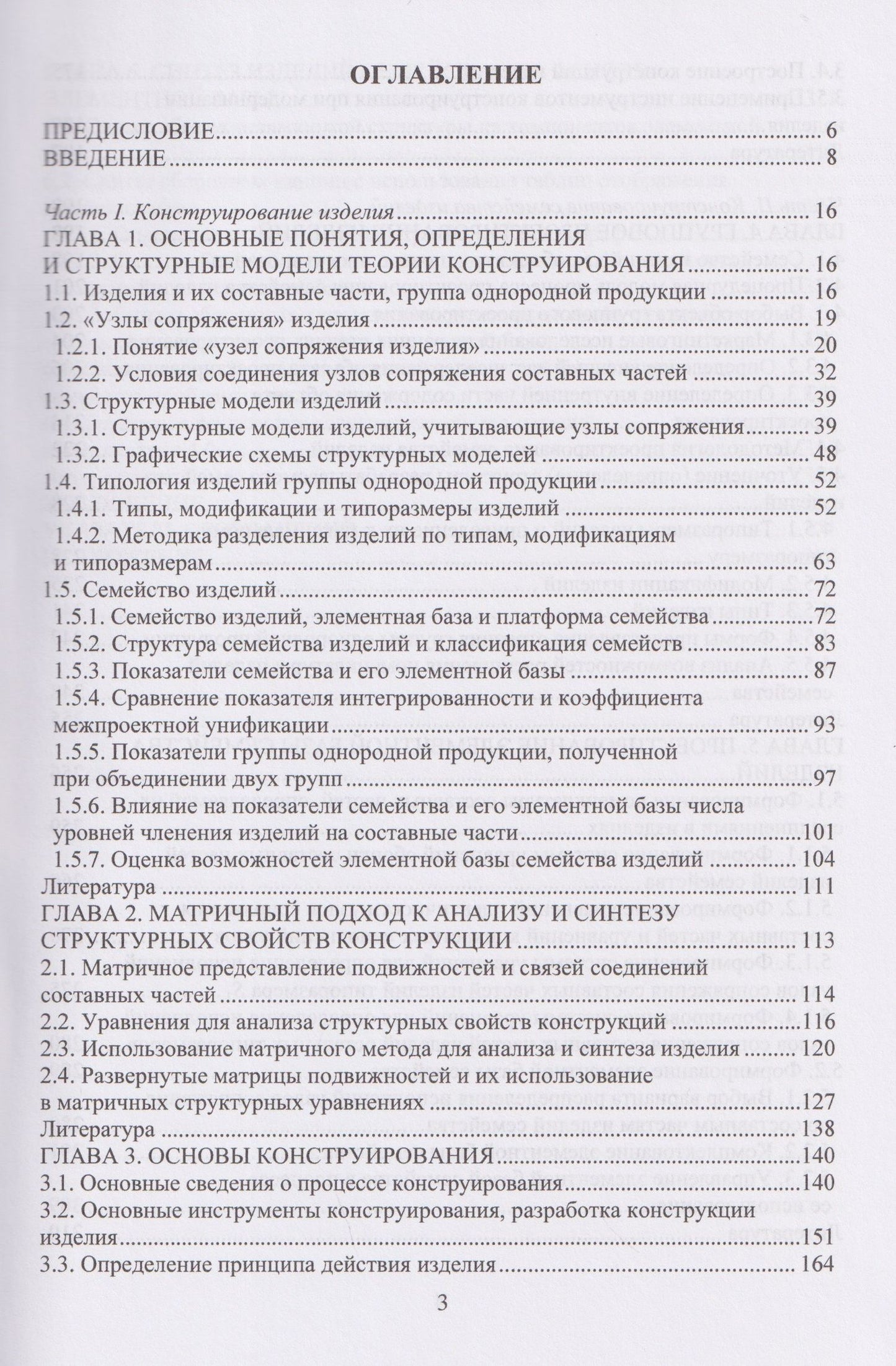 Владимир Третьяков: Основы конструирования изделий машиностроения