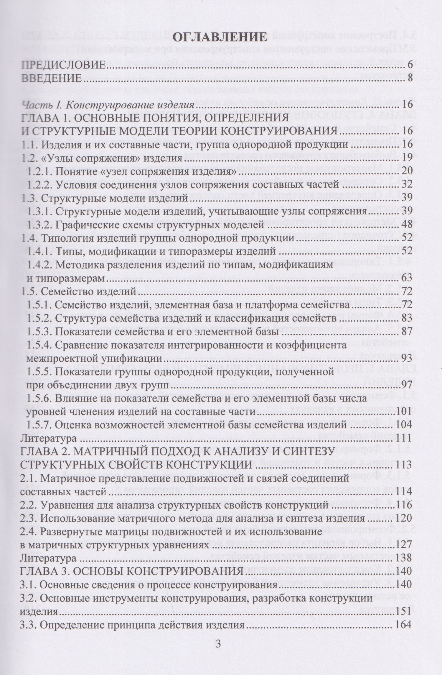 Владимир Третьяков: Основы конструирования изделий машиностроения