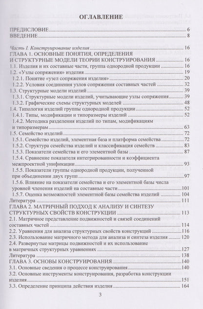 Владимир Третьяков: Основы конструирования изделий машиностроения