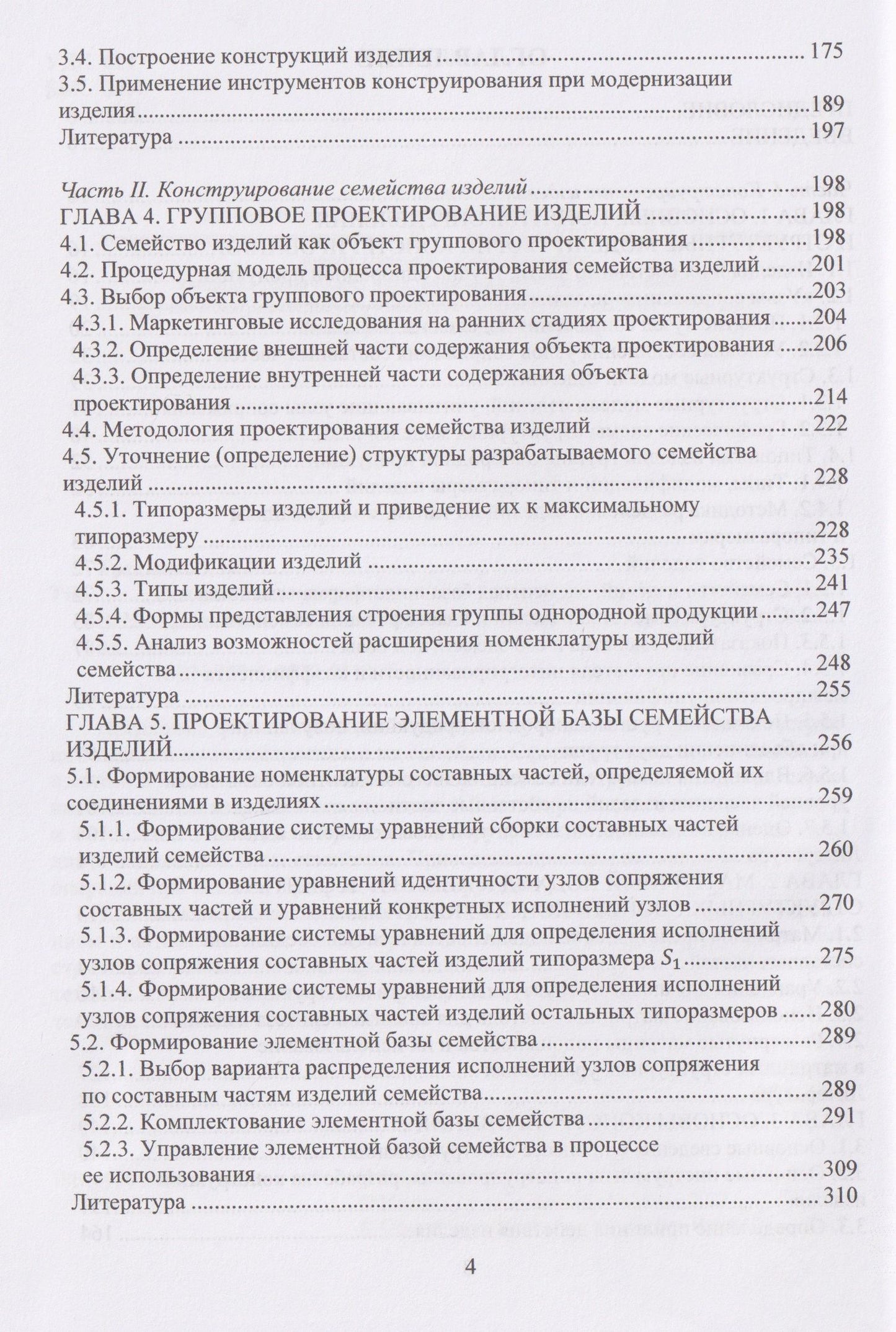 Владимир Третьяков: Основы конструирования изделий машиностроения