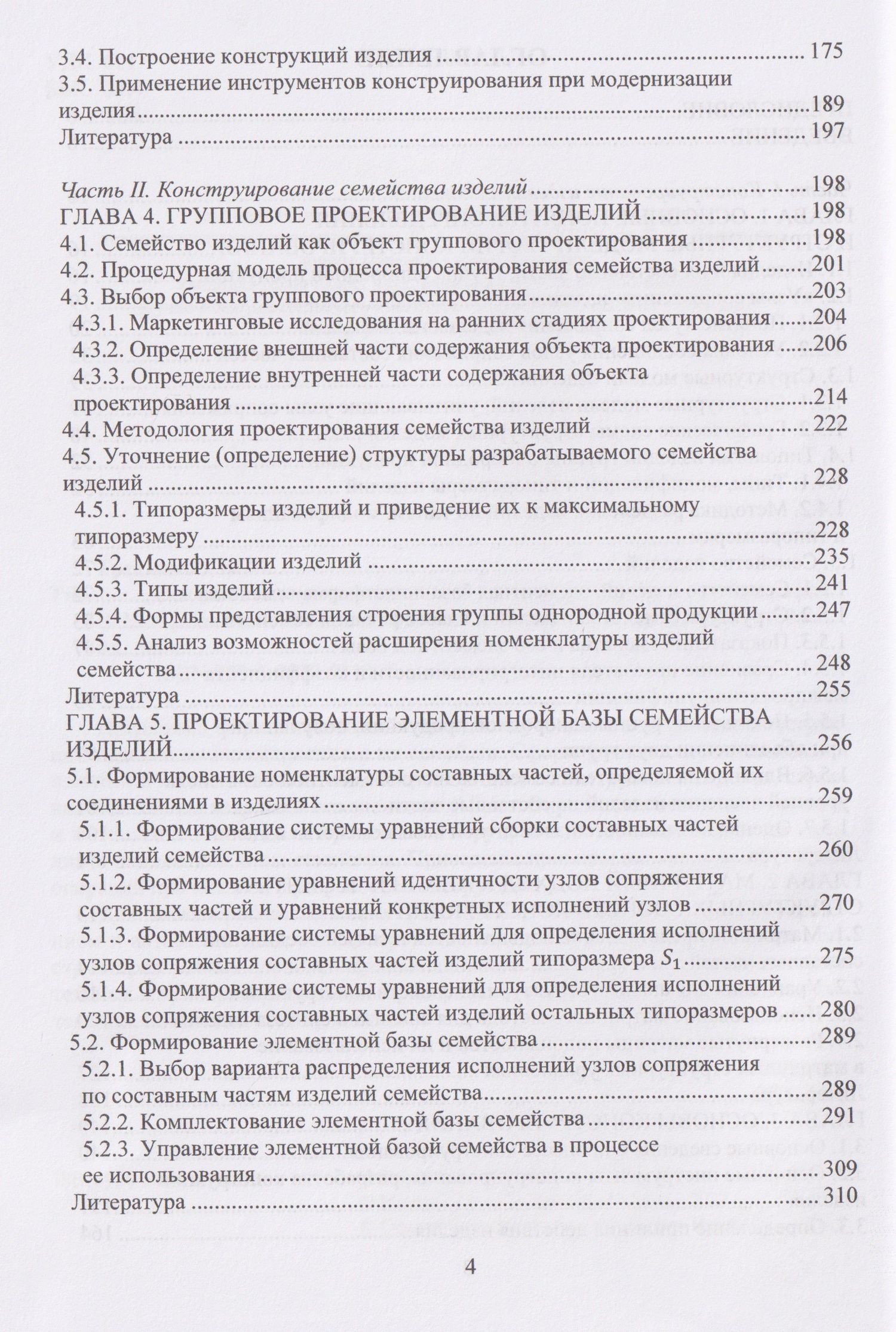 Владимир Третьяков: Основы конструирования изделий машиностроения