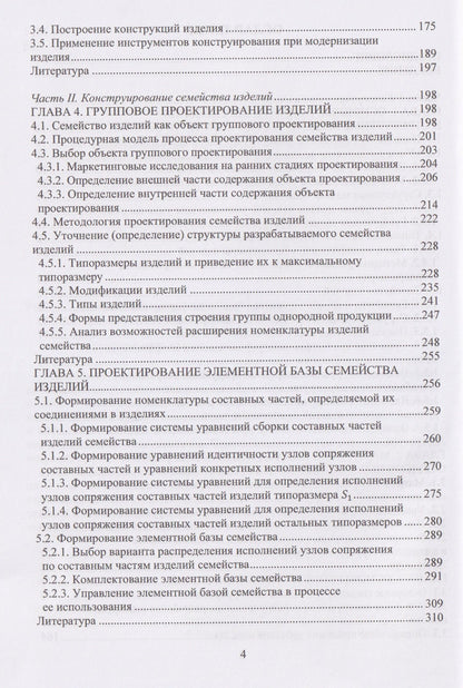 Владимир Третьяков: Основы конструирования изделий машиностроения