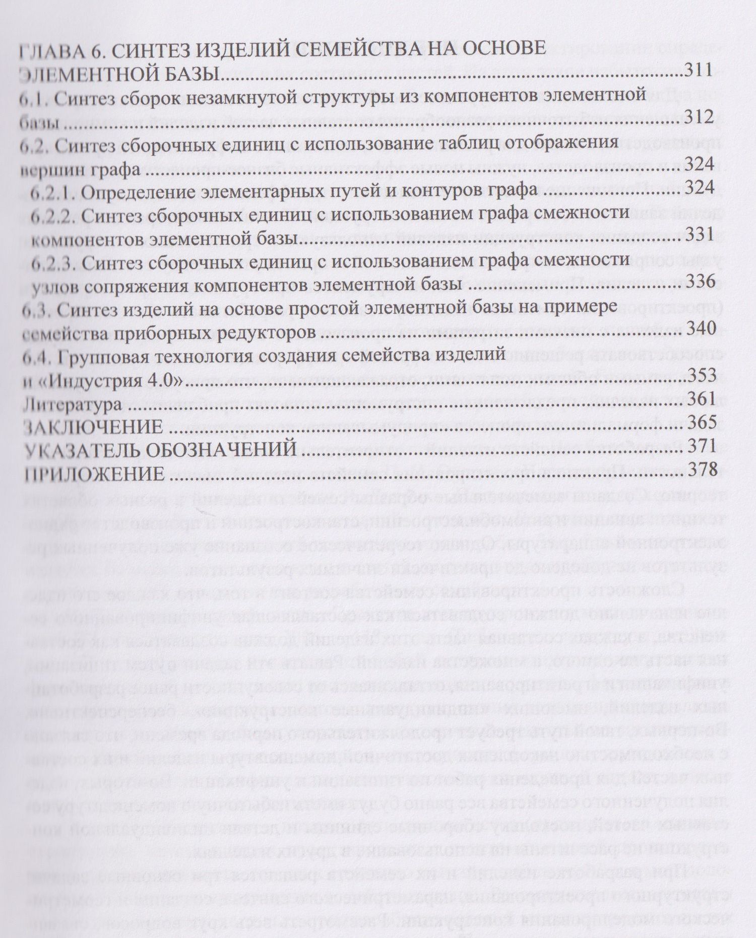 Владимир Третьяков: Основы конструирования изделий машиностроения