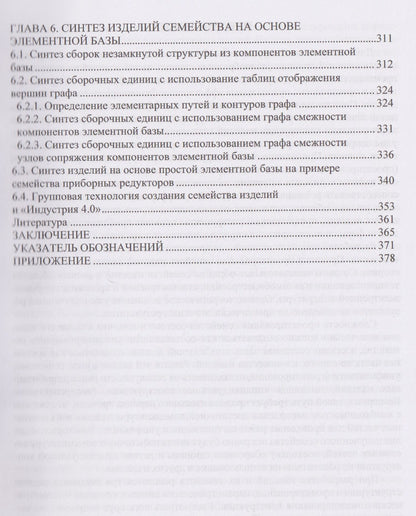 Владимир Третьяков: Основы конструирования изделий машиностроения