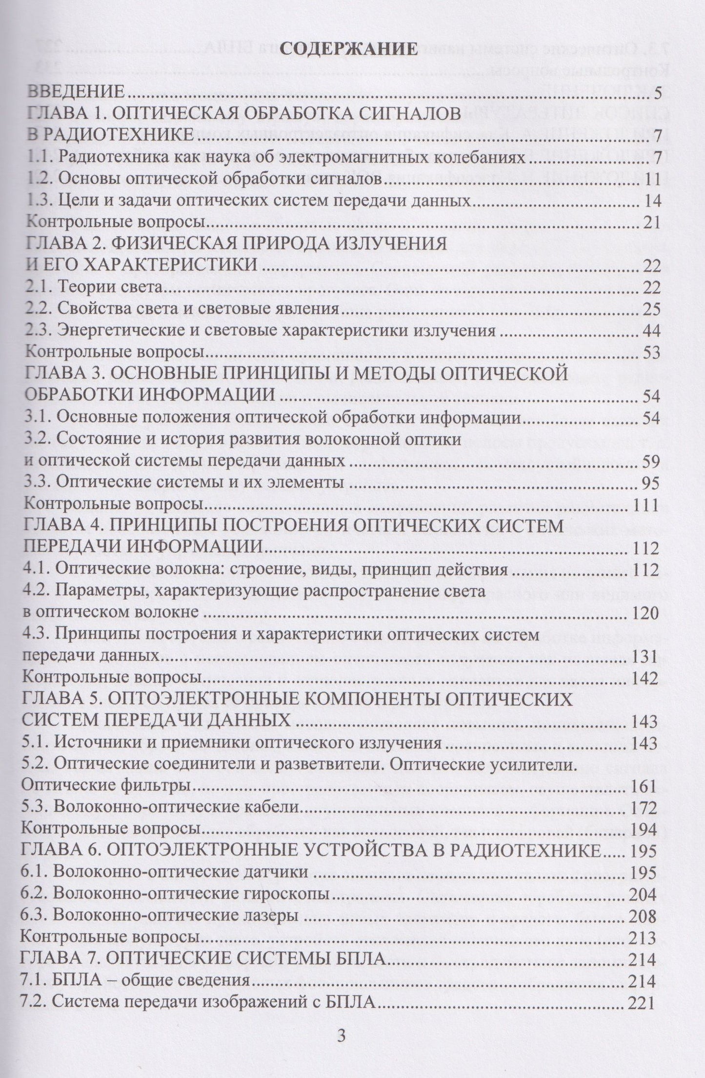 Татьяна Мурашкина: Оптические устройства в радиотехнике