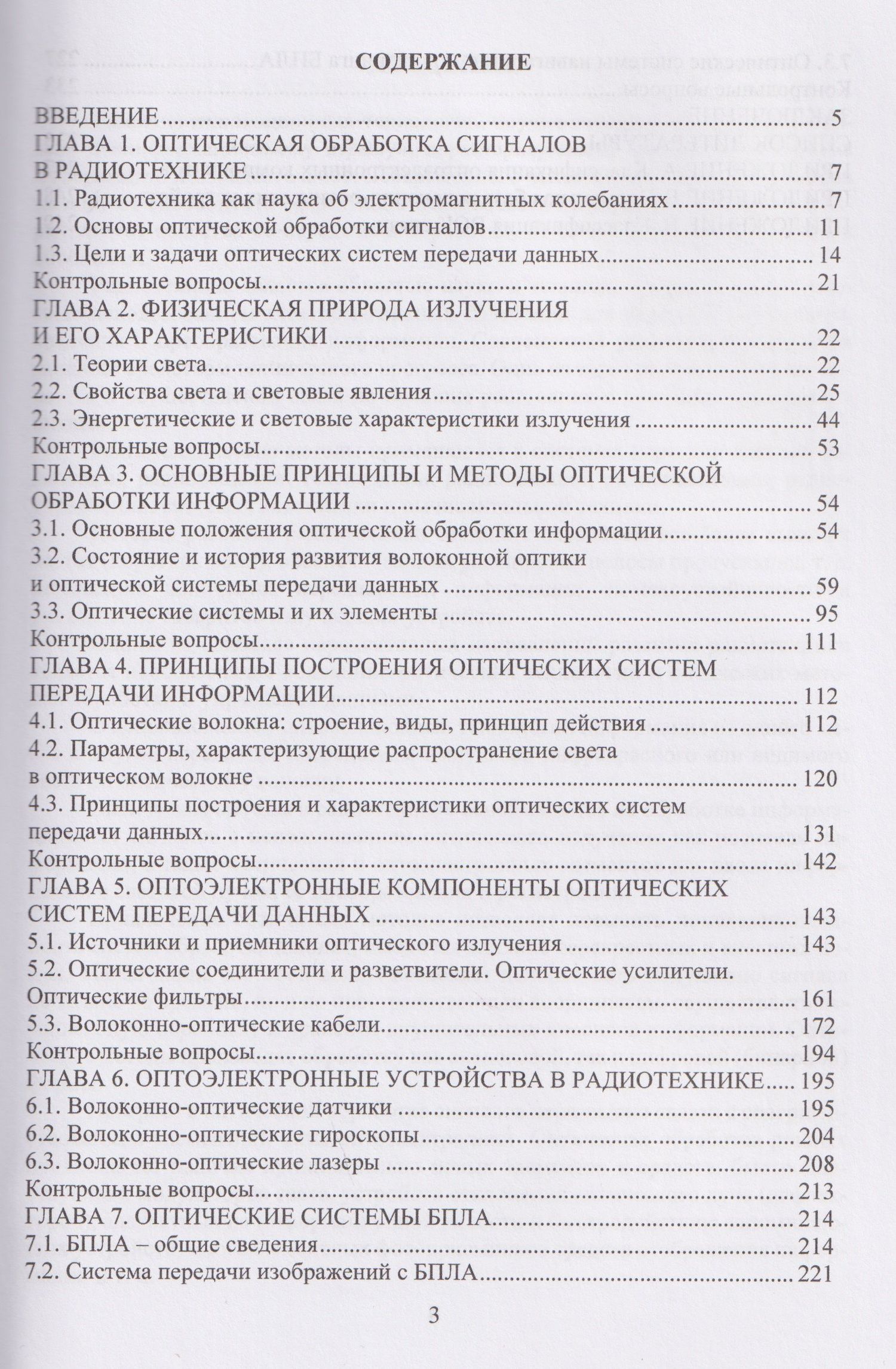 Татьяна Мурашкина: Оптические устройства в радиотехнике