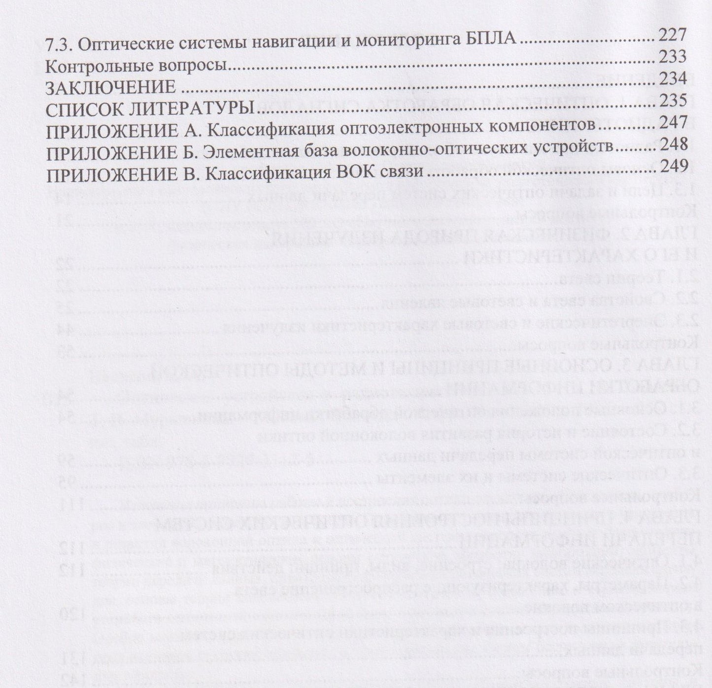 Татьяна Мурашкина: Оптические устройства в радиотехнике
