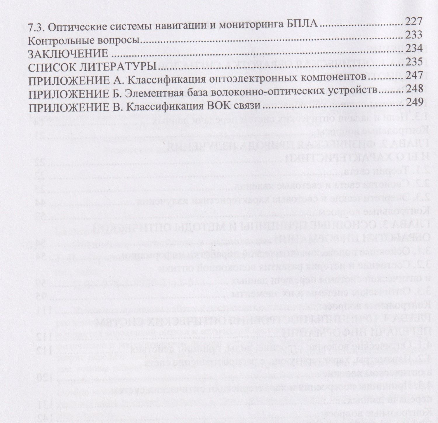 Татьяна Мурашкина: Оптические устройства в радиотехнике