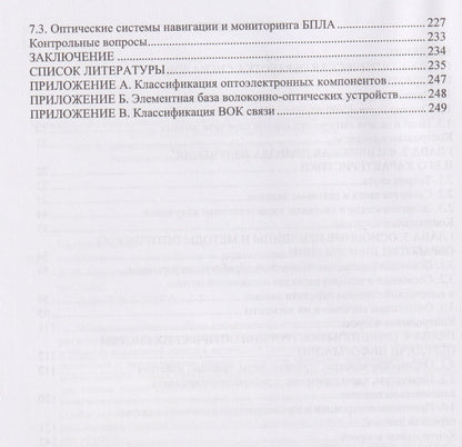 Татьяна Мурашкина: Оптические устройства в радиотехнике