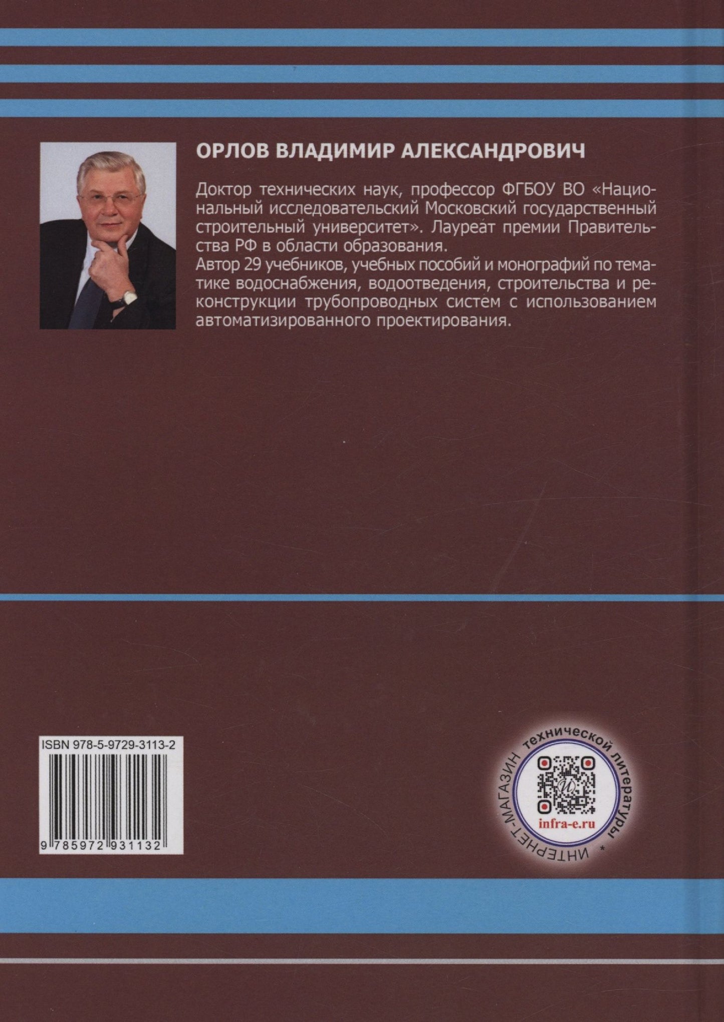 Владимир Орлов: Водоснабжение и водоотведение с использованием бестраншейных технологий. Комплекс тестов и практических заданий