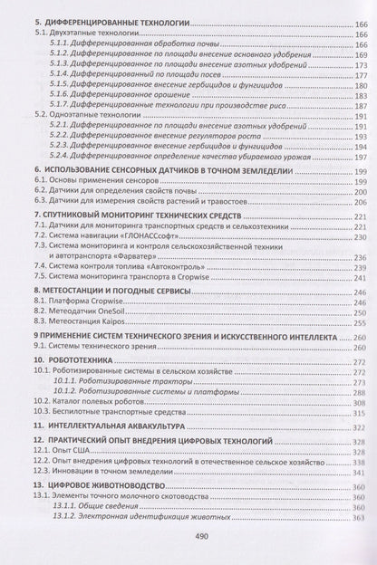 Евгений Труфляк: Цифровое сельское хозяйство