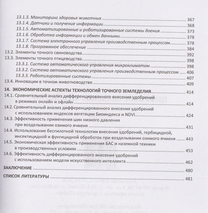 Евгений Труфляк: Цифровое сельское хозяйство