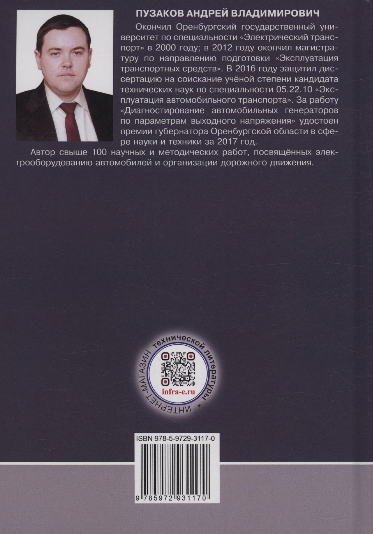 Андрей Пузаков: Защитная и коммутационная аппаратура автомобилей