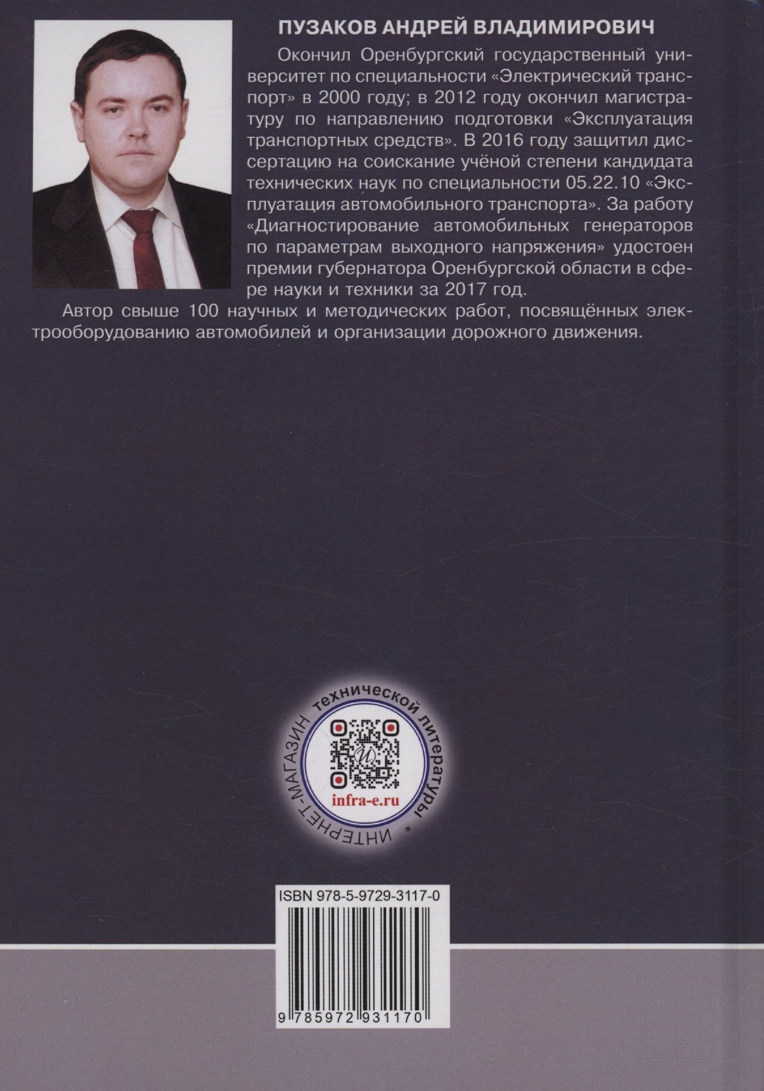 Андрей Пузаков: Защитная и коммутационная аппаратура автомобилей