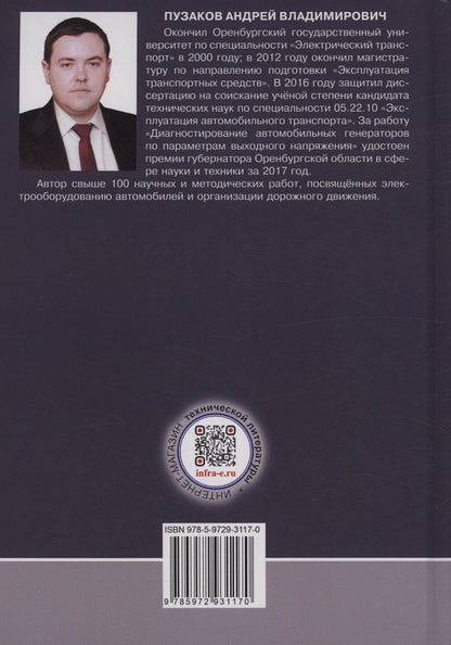Андрей Пузаков: Защитная и коммутационная аппаратура автомобилей