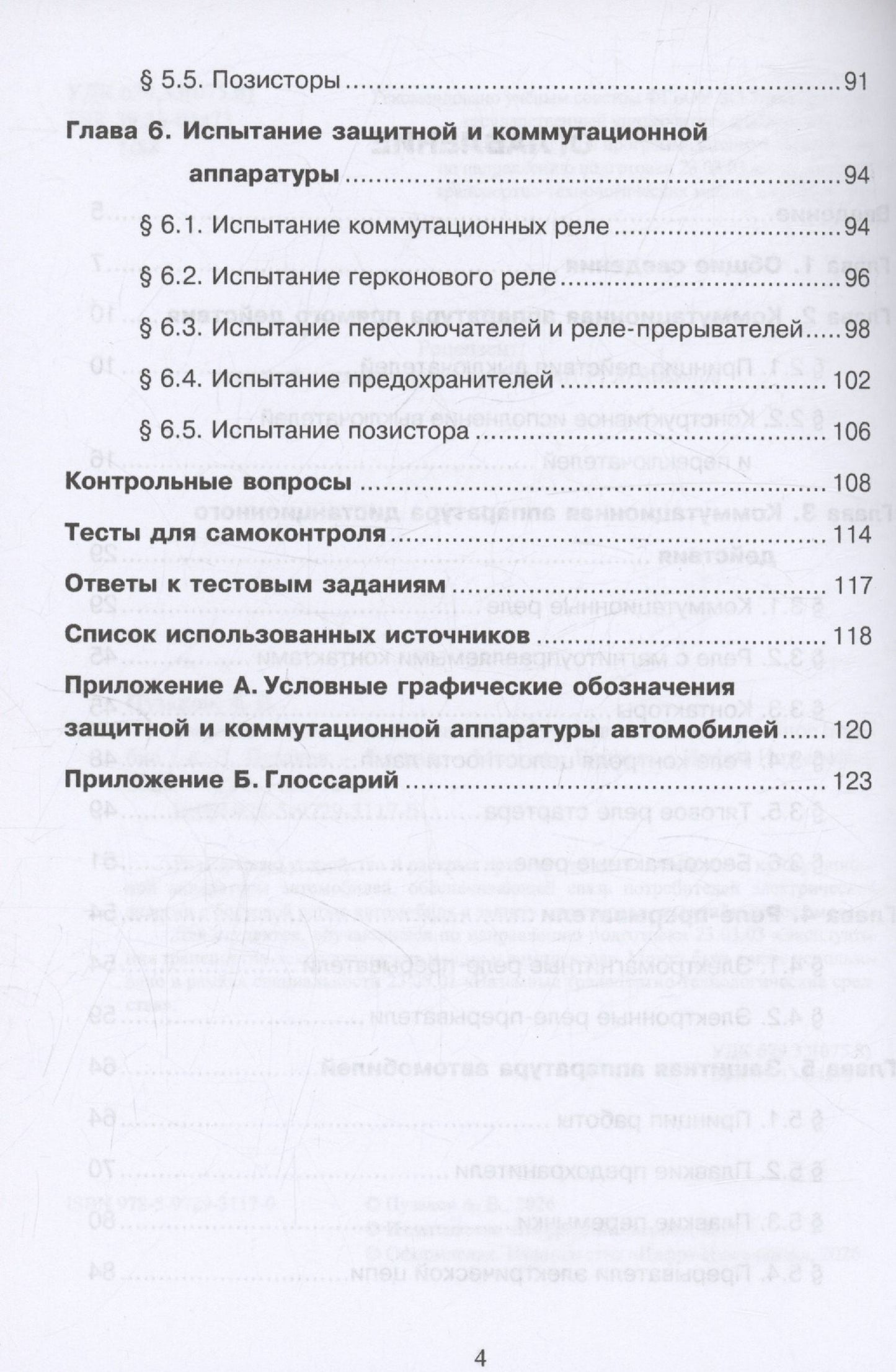 Андрей Пузаков: Защитная и коммутационная аппаратура автомобилей