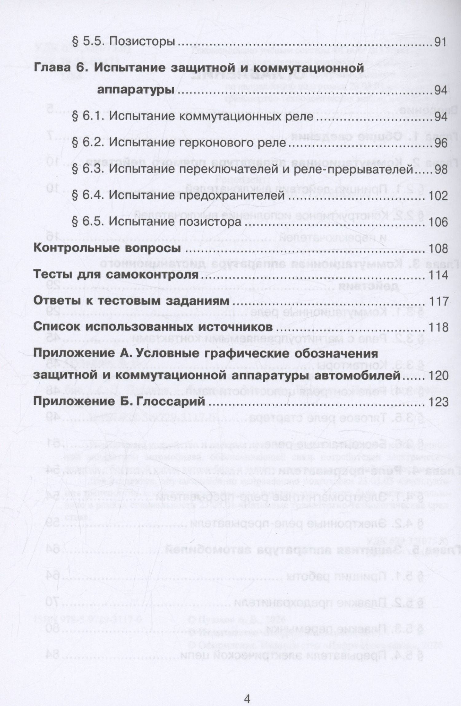 Андрей Пузаков: Защитная и коммутационная аппаратура автомобилей