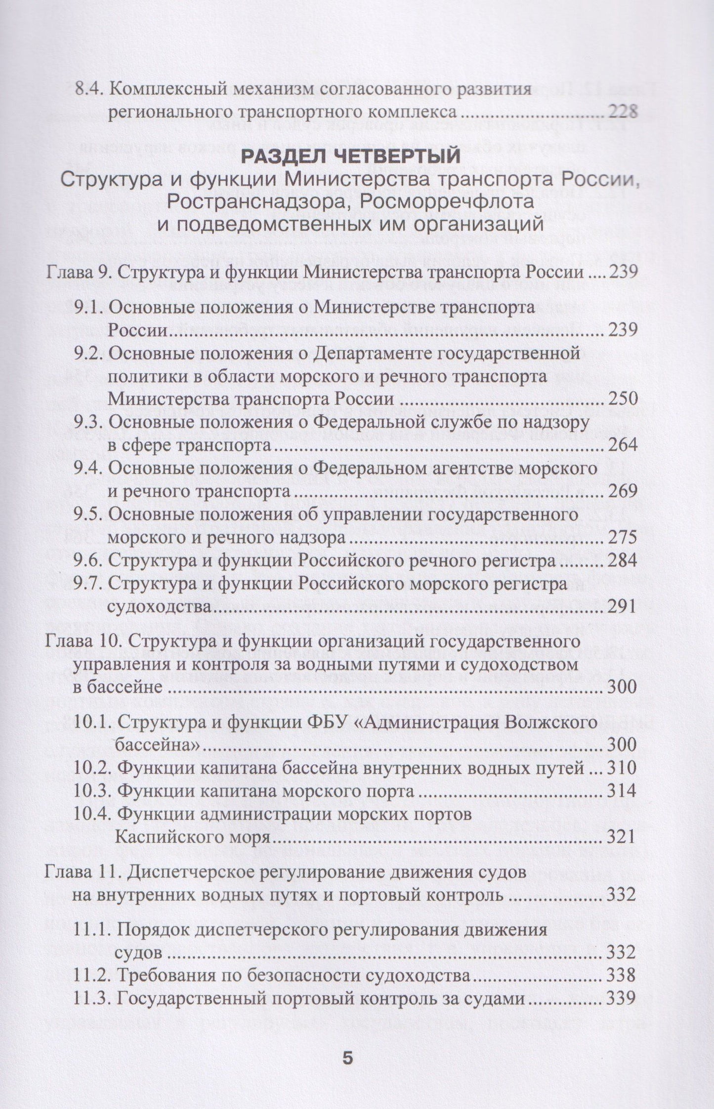 Владимир Костров: Государственное регулирование на транспорте