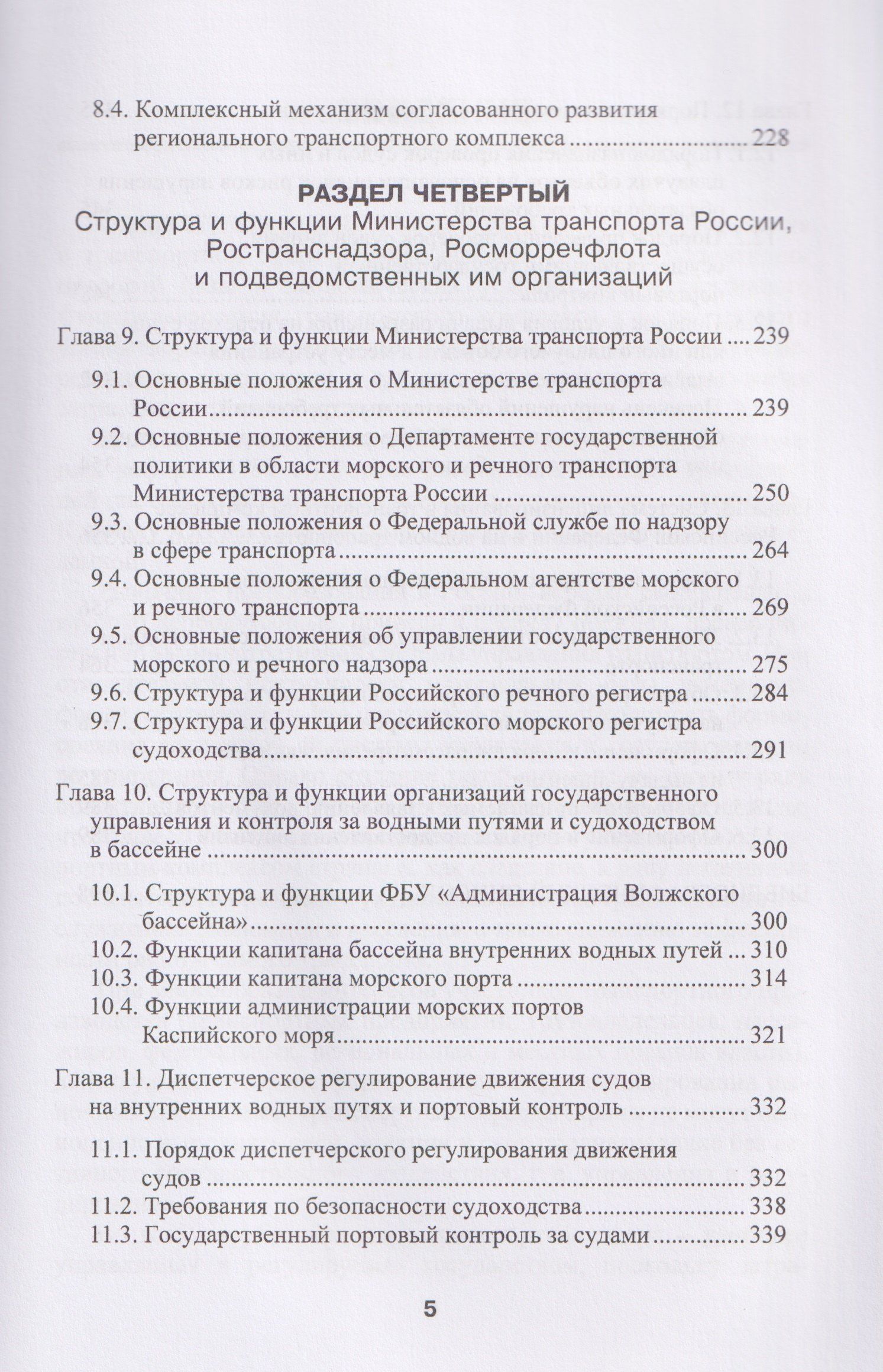 Владимир Костров: Государственное регулирование на транспорте