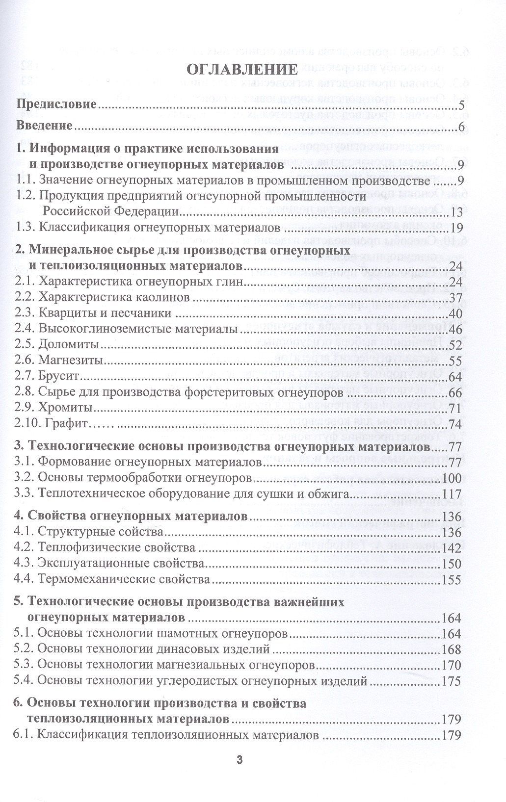 Виктор Павловец: Огнеупорные и теплоизоляционные материалы в металлургии. Учебное пособие. 2-е издание