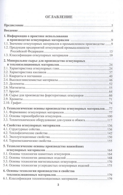 Виктор Павловец: Огнеупорные и теплоизоляционные материалы в металлургии. Учебное пособие. 2-е издание