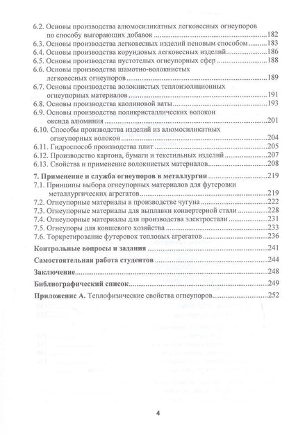 Виктор Павловец: Огнеупорные и теплоизоляционные материалы в металлургии. Учебное пособие. 2-е издание