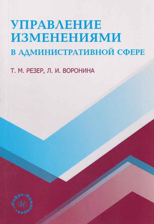 Татьяна Резер: Управление изменениями в административной сфере
