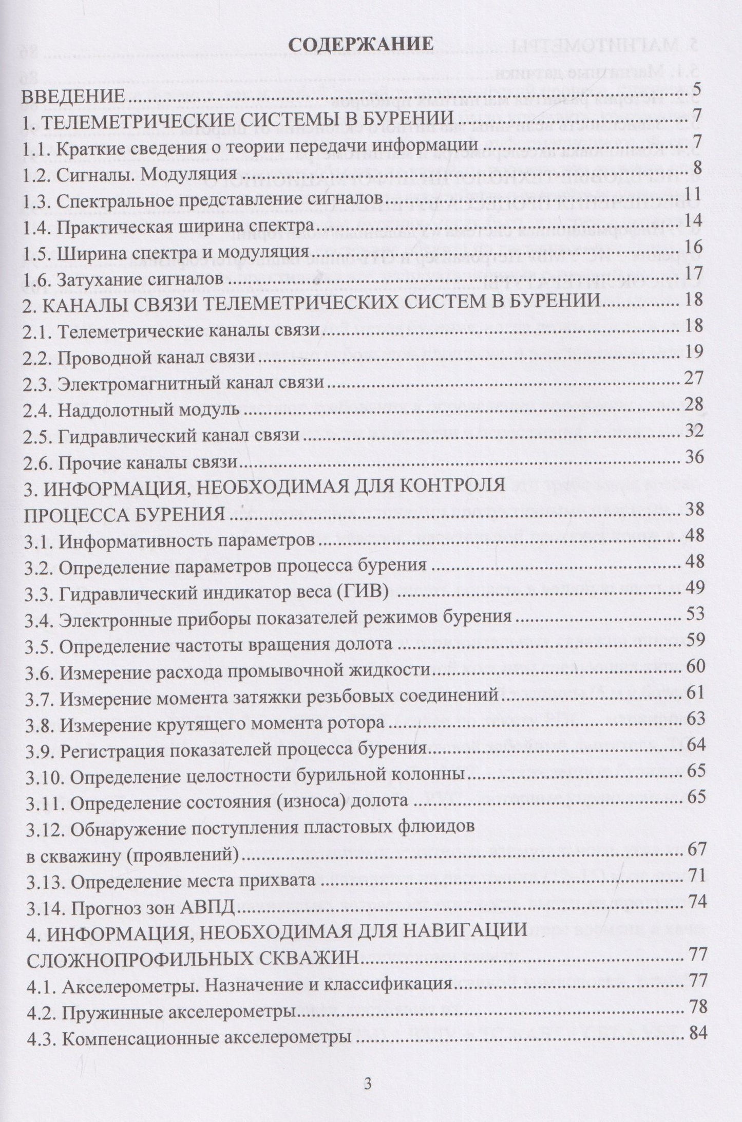 Информационное обеспечение процесса бурения