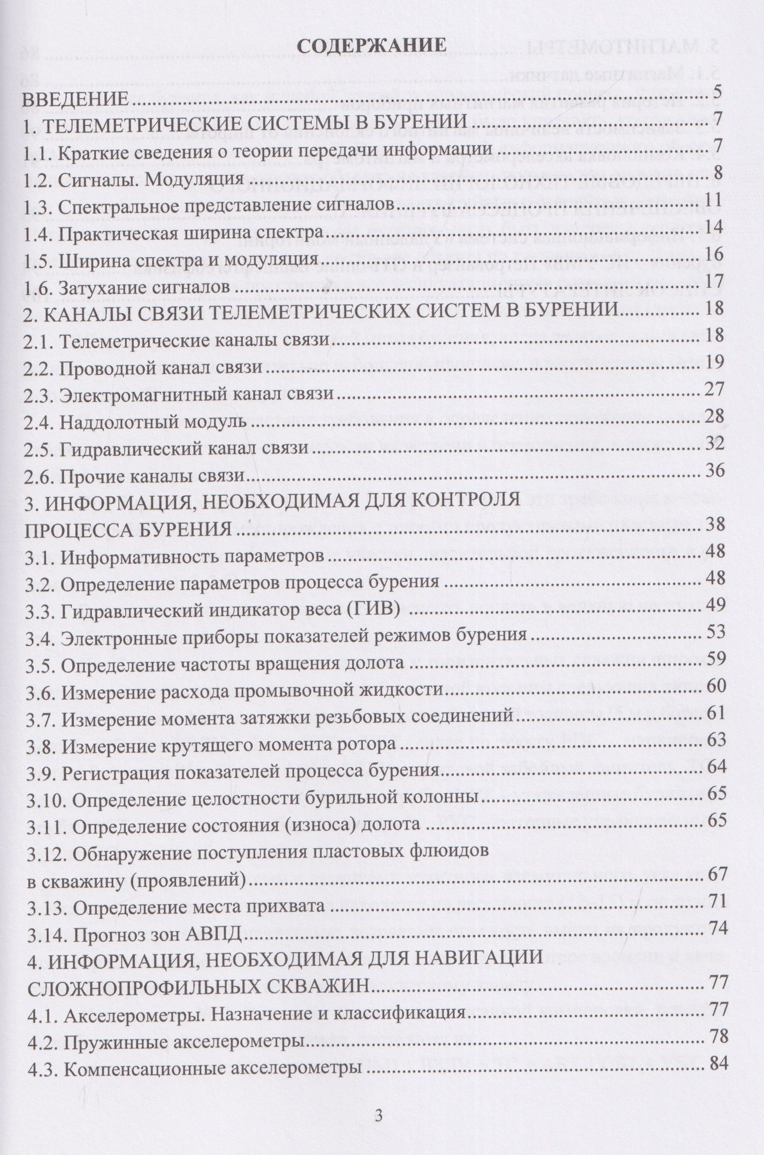 Информационное обеспечение процесса бурения