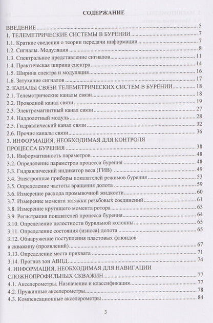 Информационное обеспечение процесса бурения