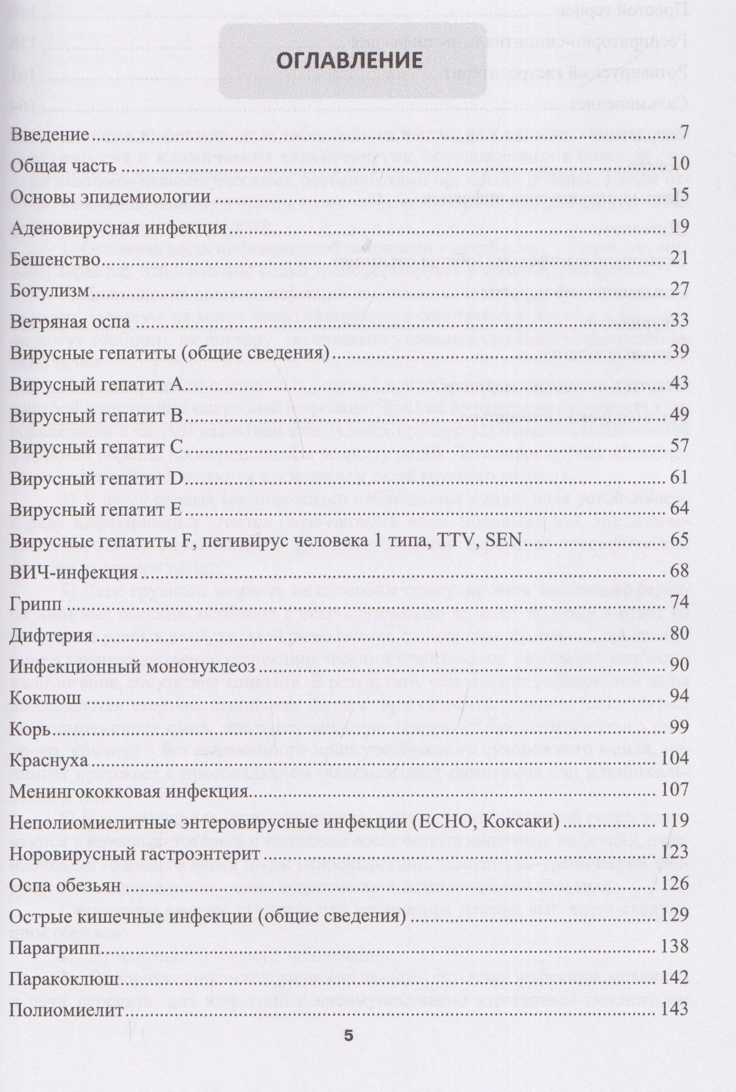 Убиквитарные инфекционные болезни у детей