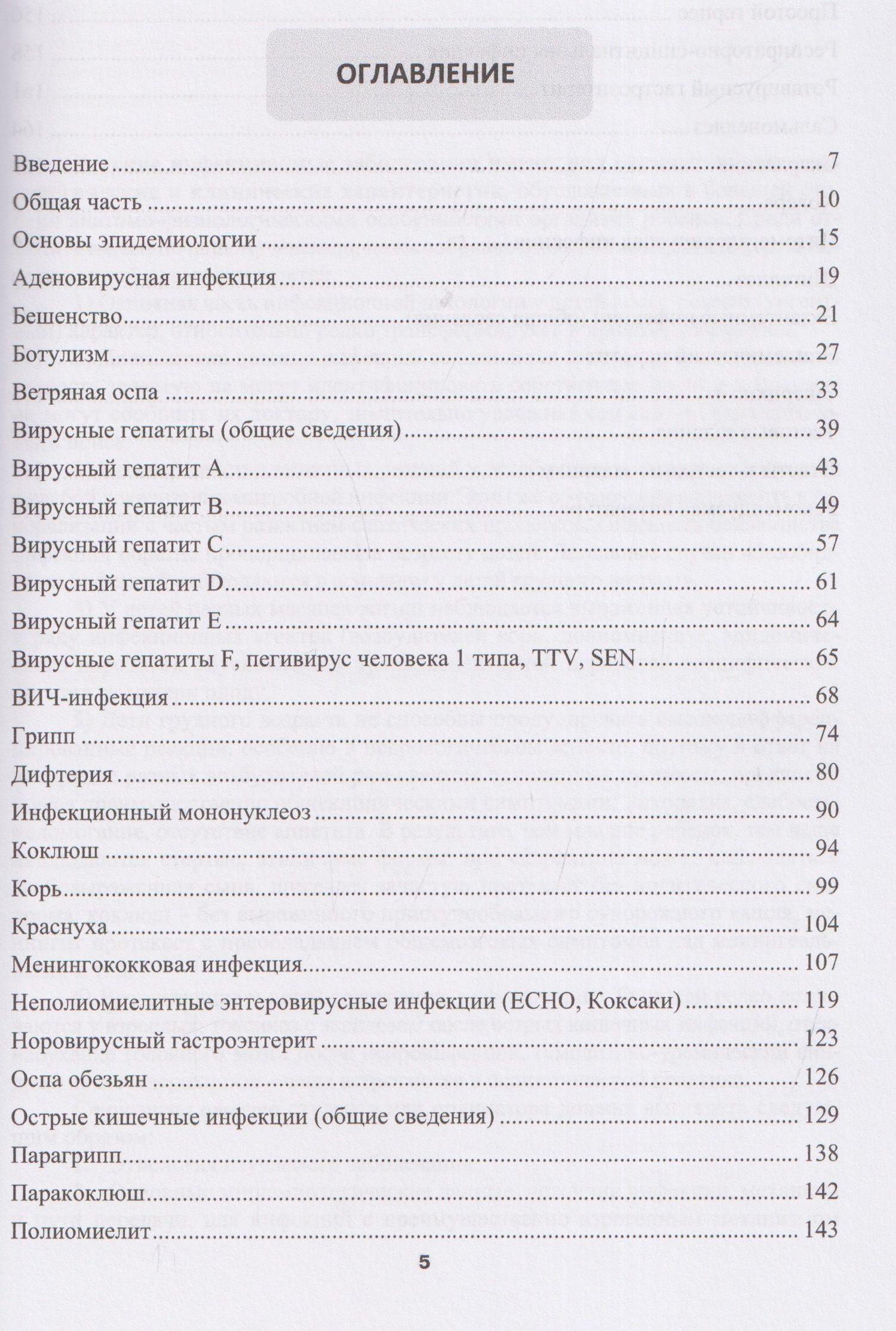 Убиквитарные инфекционные болезни у детей