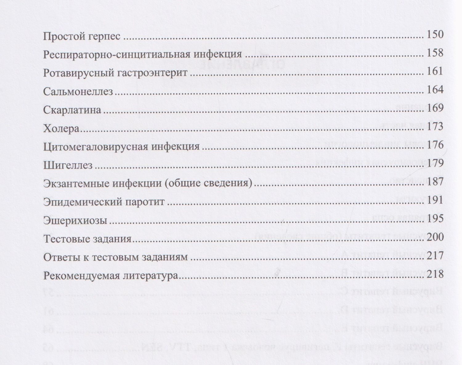 Убиквитарные инфекционные болезни у детей
