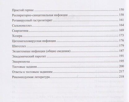 Убиквитарные инфекционные болезни у детей