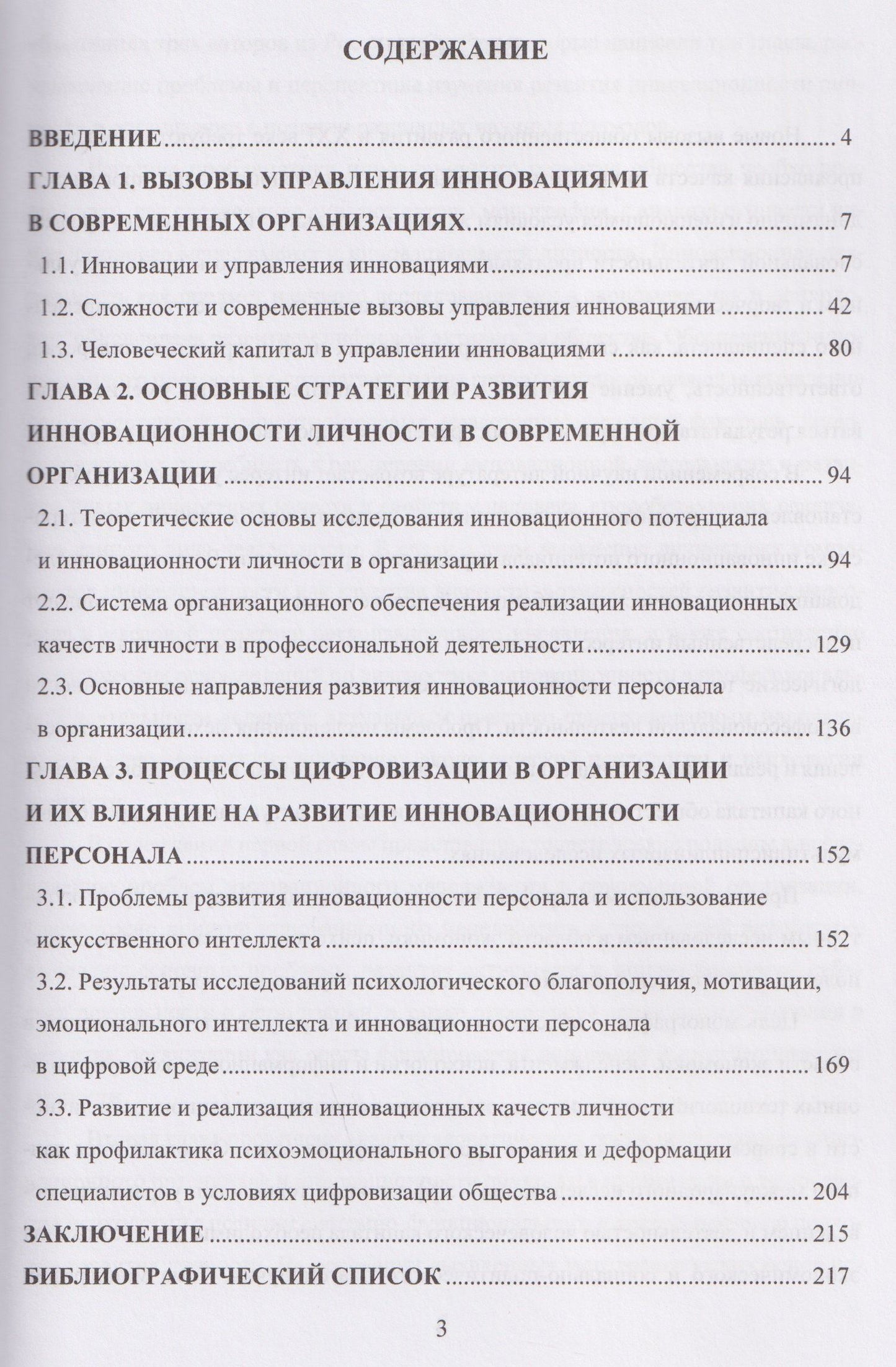 Лазар Стошич: Развитие инновационности личности в организации в процессе цифровизации
