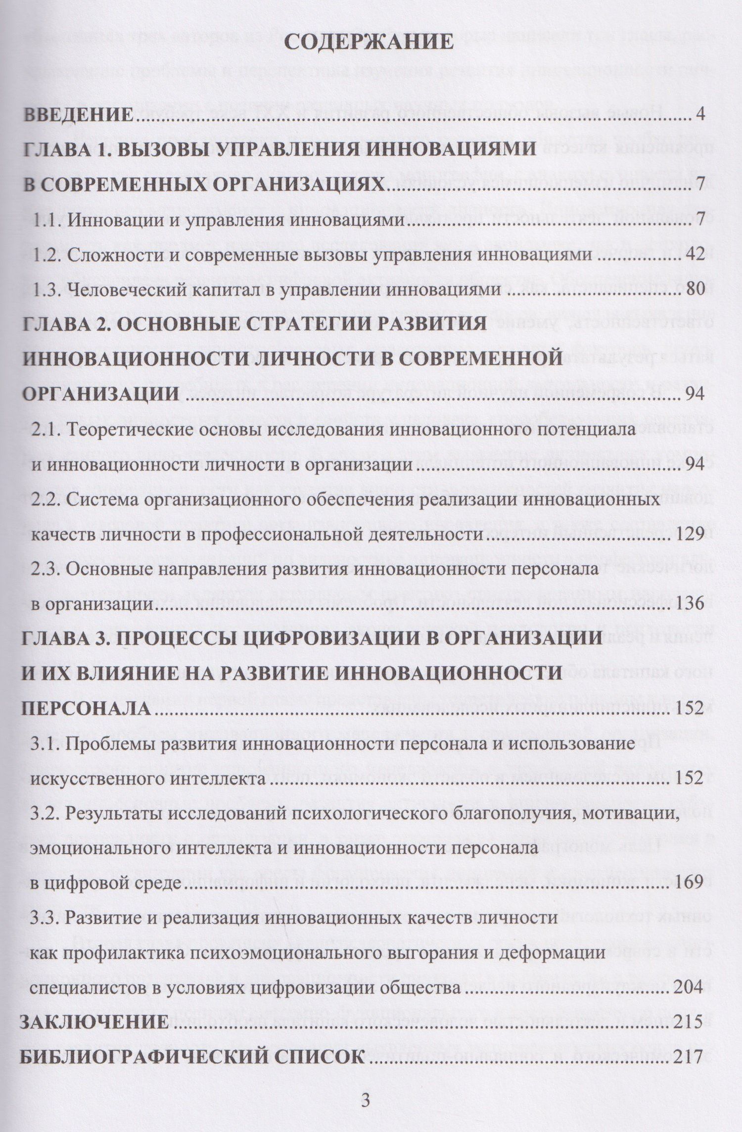 Лазар Стошич: Развитие инновационности личности в организации в процессе цифровизации