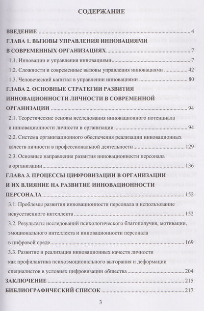 Лазар Стошич: Развитие инновационности личности в организации в процессе цифровизации