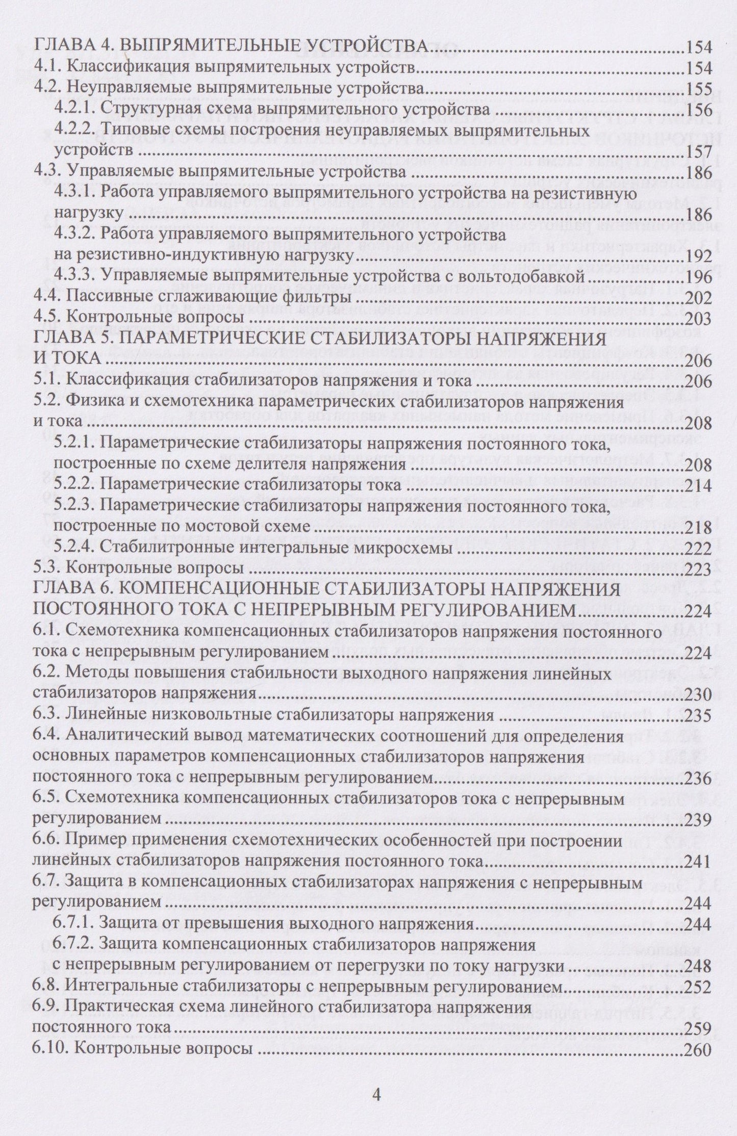 Владимир Битюков: Физика и схемотехника источников электропитания радиотехнических устройств