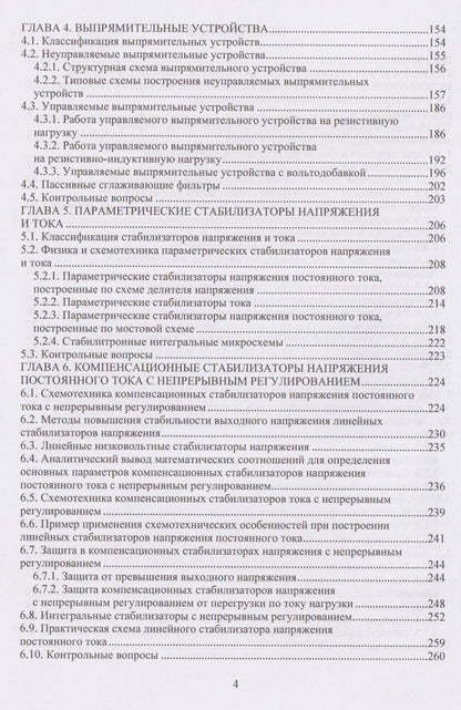 Владимир Битюков: Физика и схемотехника источников электропитания радиотехнических устройств