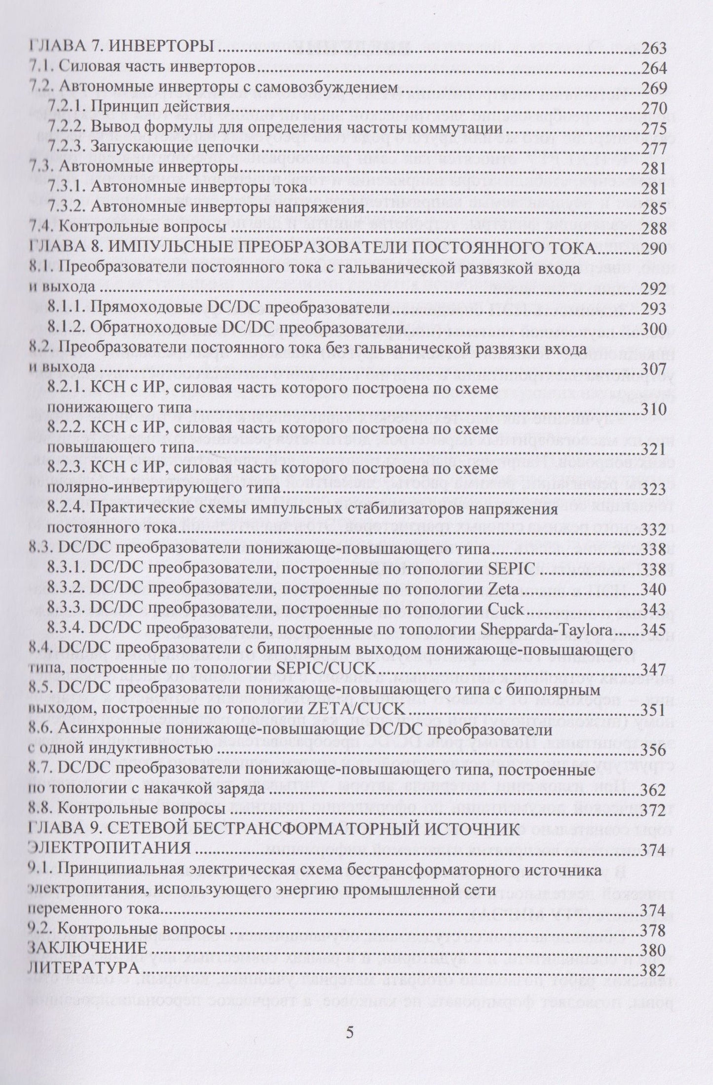 Владимир Битюков: Физика и схемотехника источников электропитания радиотехнических устройств