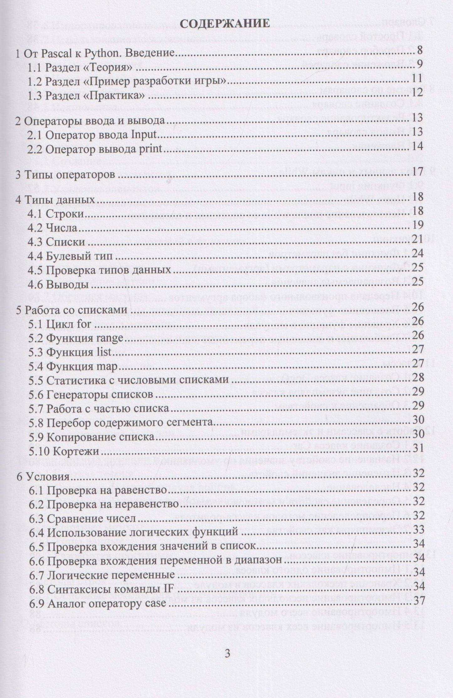 Николай Бильфельд: Основы Python для будущих инженеров