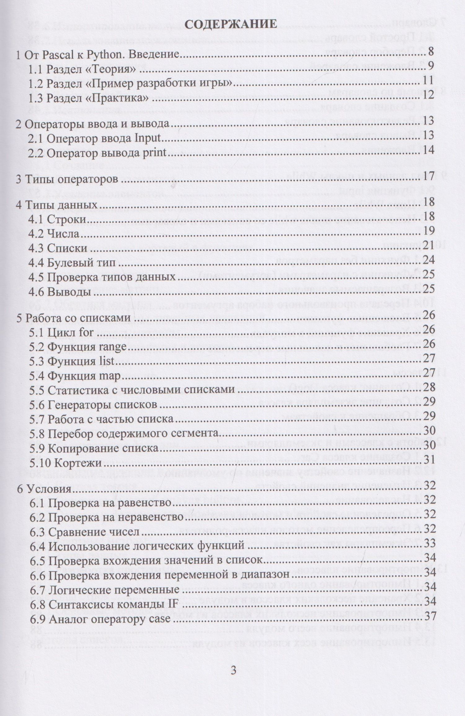 Николай Бильфельд: Основы Python для будущих инженеров