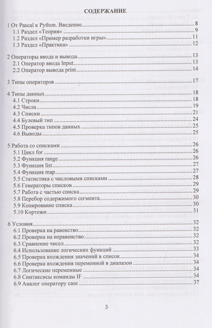 Николай Бильфельд: Основы Python для будущих инженеров