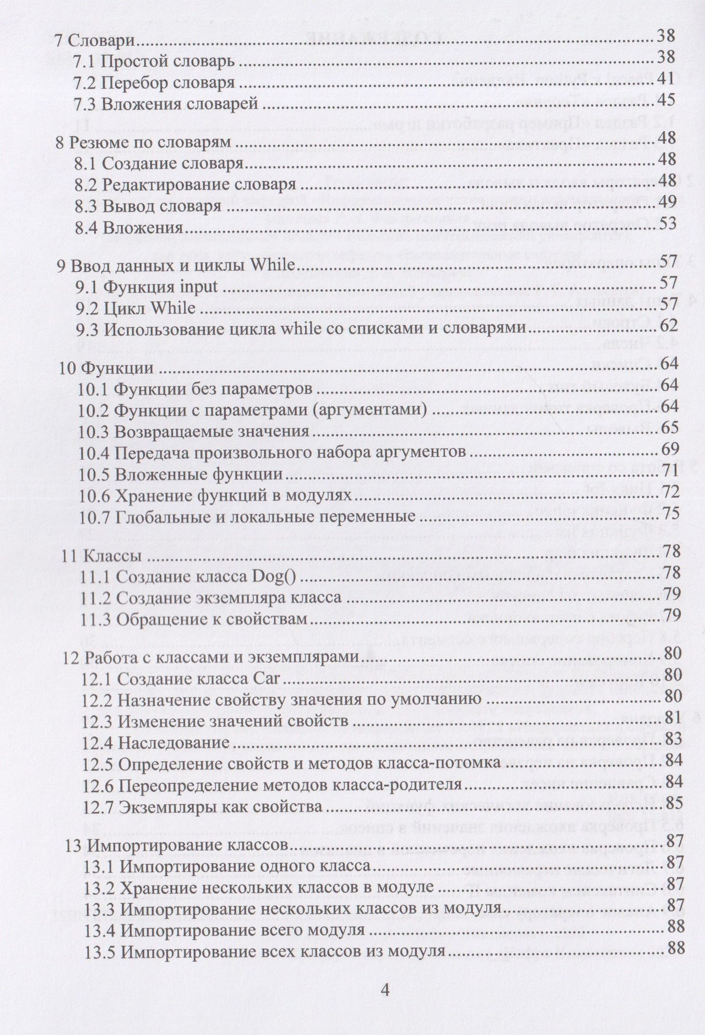 Николай Бильфельд: Основы Python для будущих инженеров