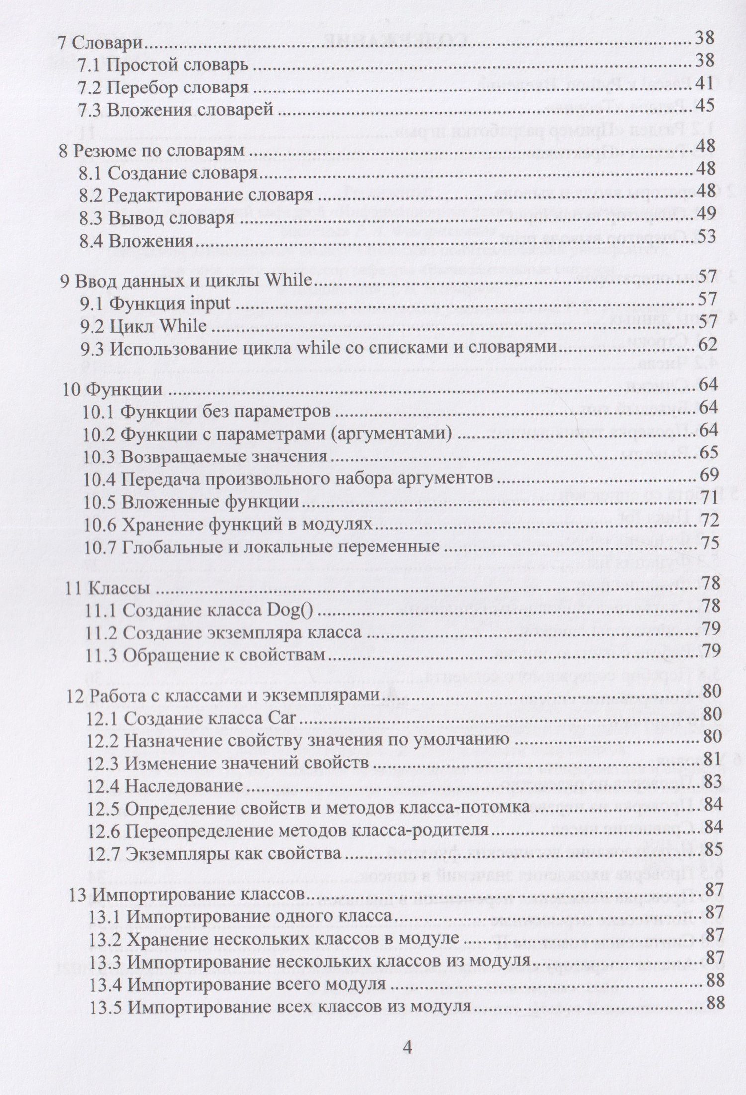 Николай Бильфельд: Основы Python для будущих инженеров