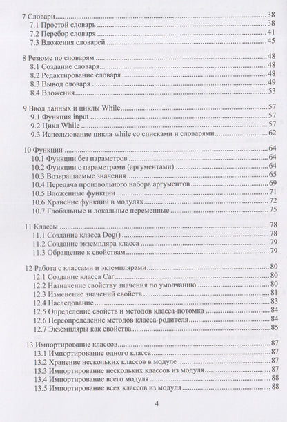 Николай Бильфельд: Основы Python для будущих инженеров