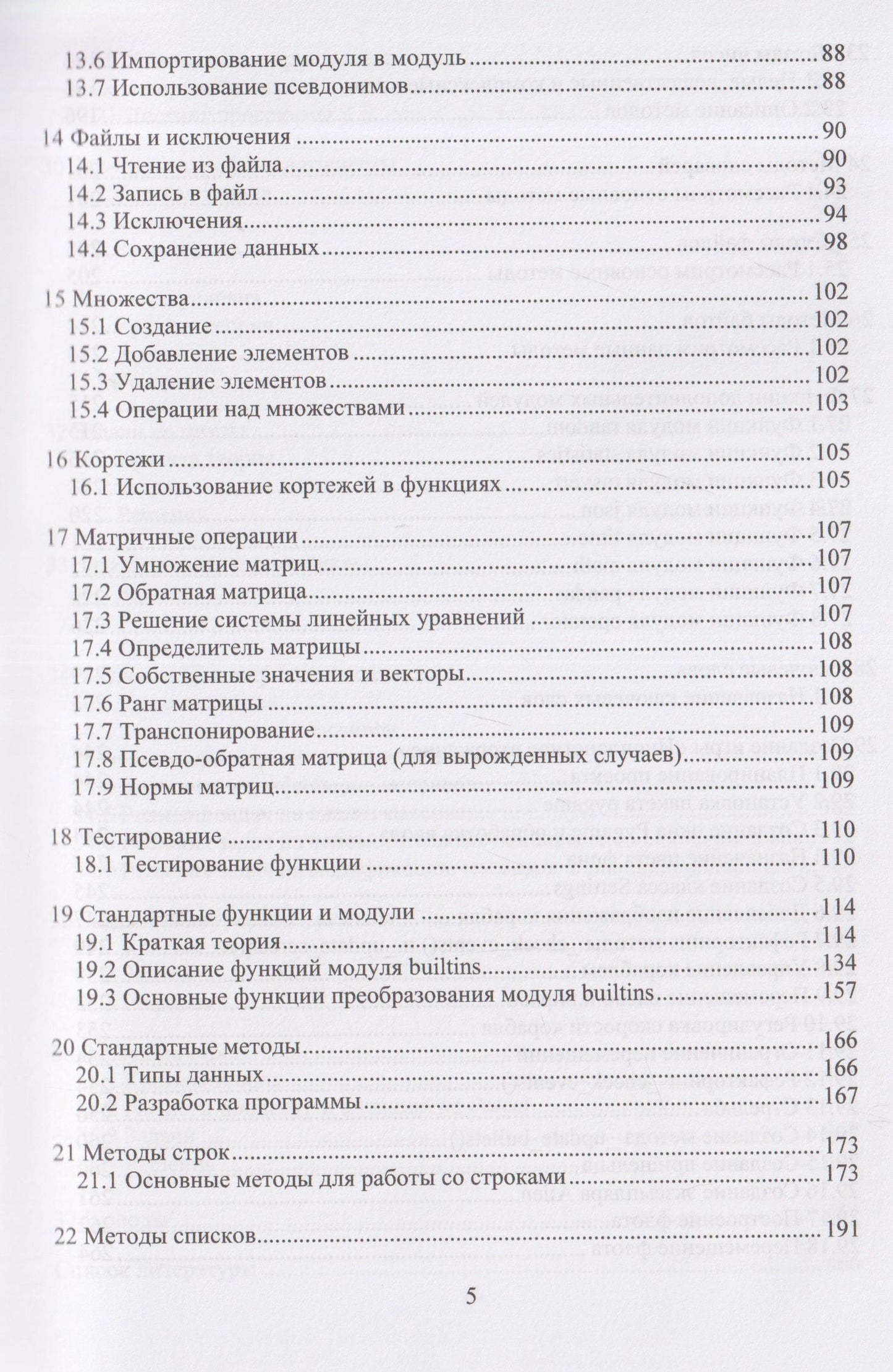 Николай Бильфельд: Основы Python для будущих инженеров