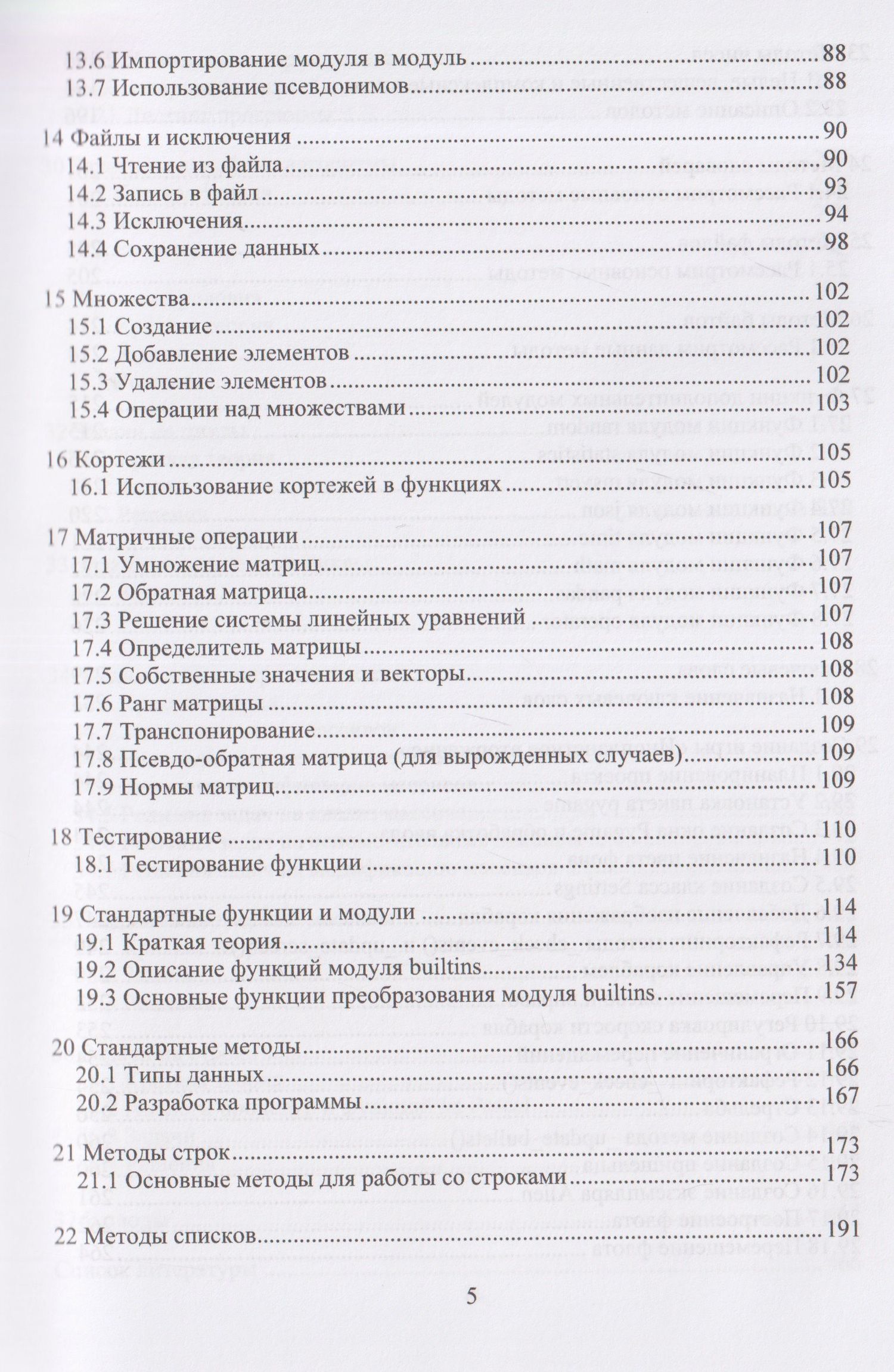 Николай Бильфельд: Основы Python для будущих инженеров