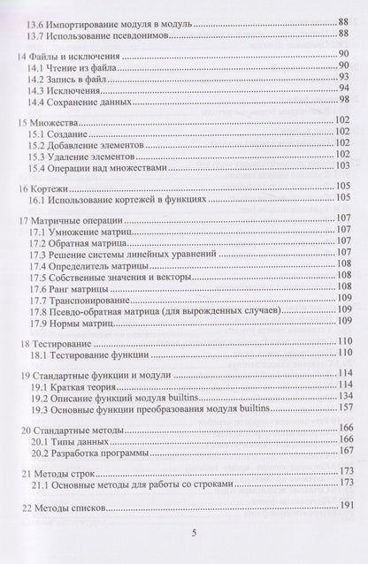 Николай Бильфельд: Основы Python для будущих инженеров