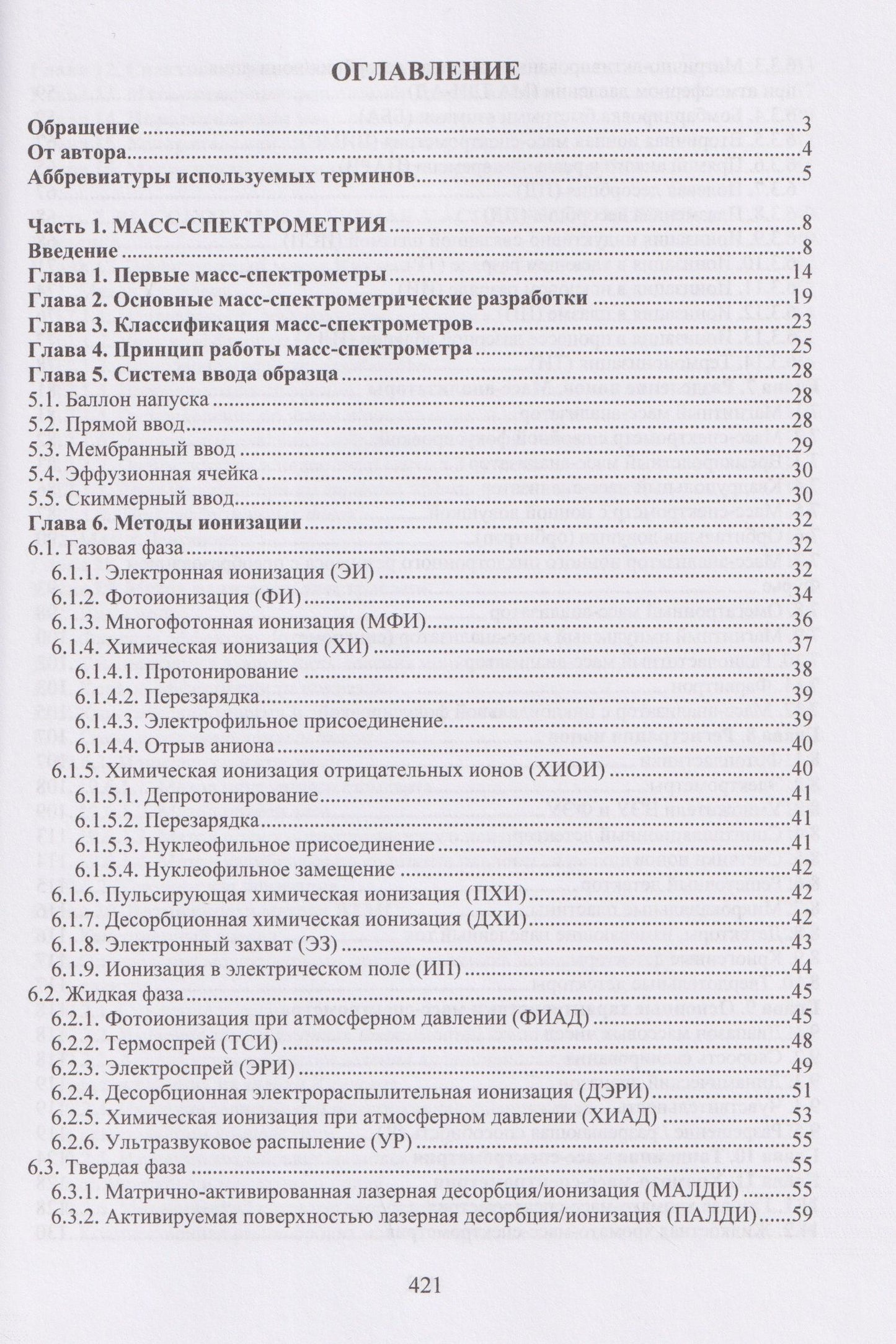 Лев Кудин: Высокотемпературная масс-спектрометрия